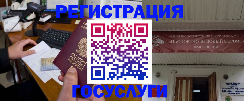 временная регистрация госуслуги в Емве