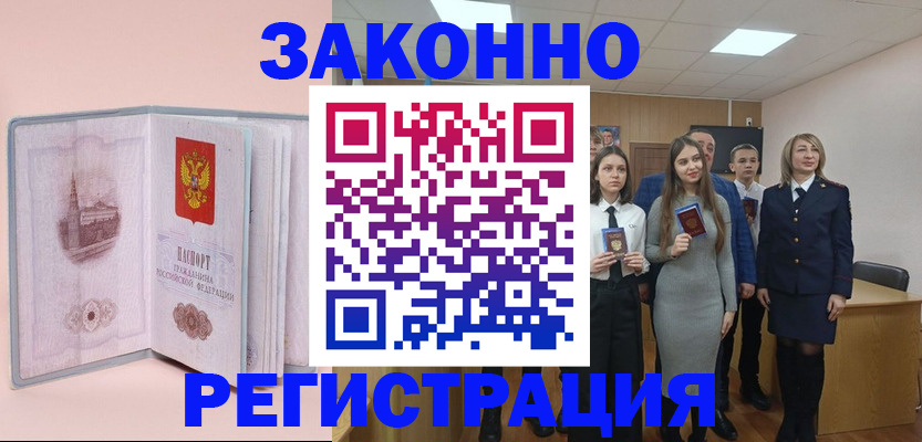 прописка для кредита в Емве